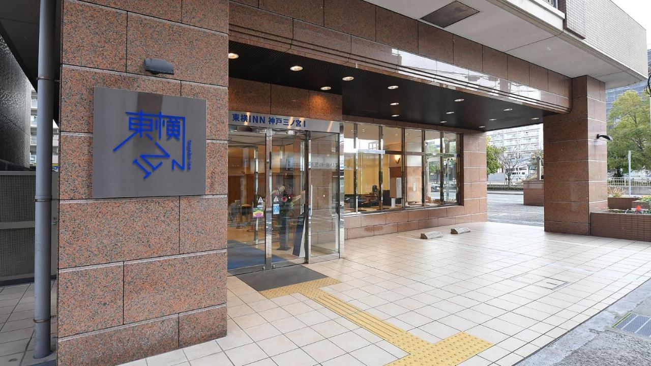 Toyoko Inn Kobe Sannomiya-Eki Higashi ภายนอก รูปภาพ